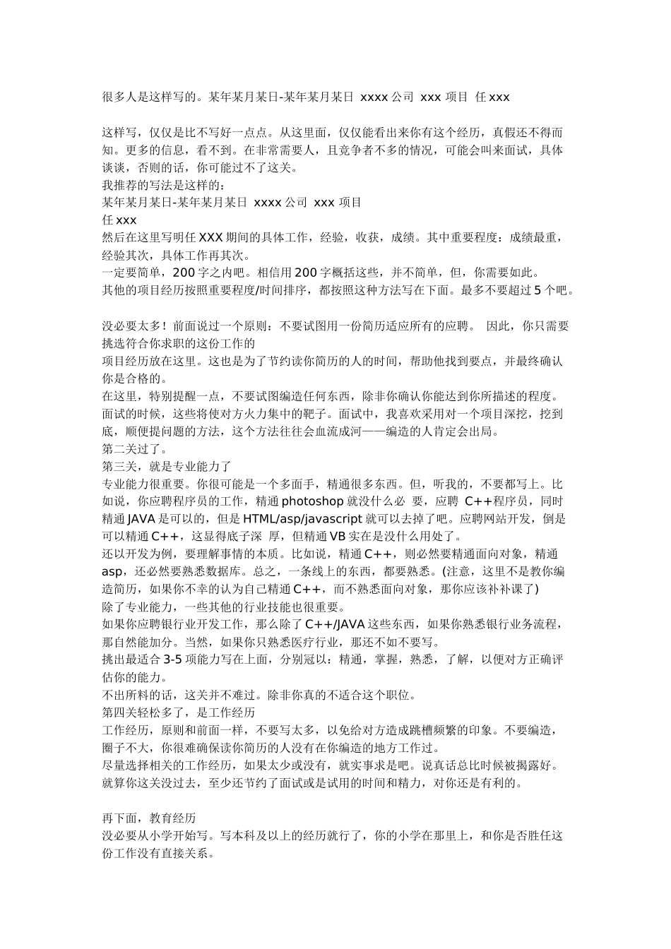 简历的重要信息_第2页