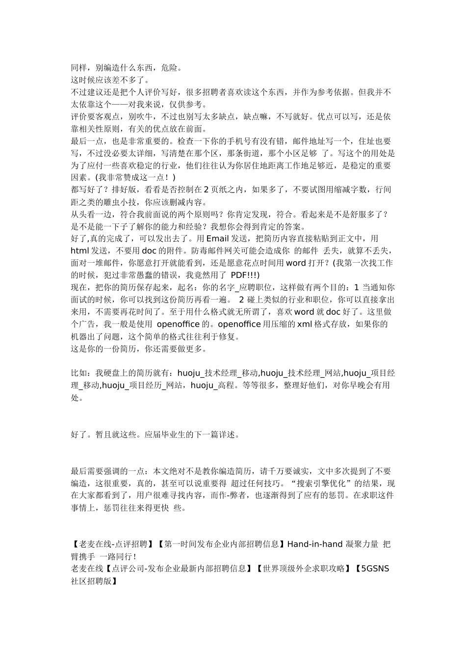 简历的重要信息_第3页