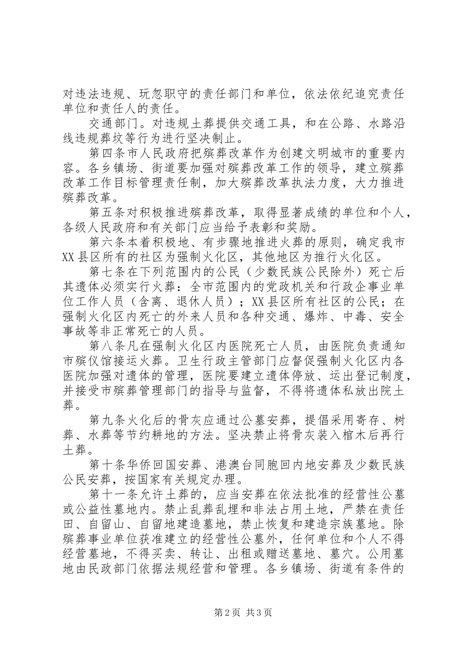 殡葬管治方案_第2页