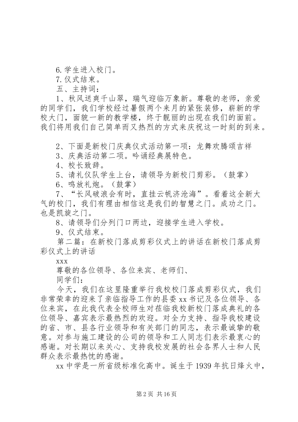新校门剪彩仪式实施方案_第2页