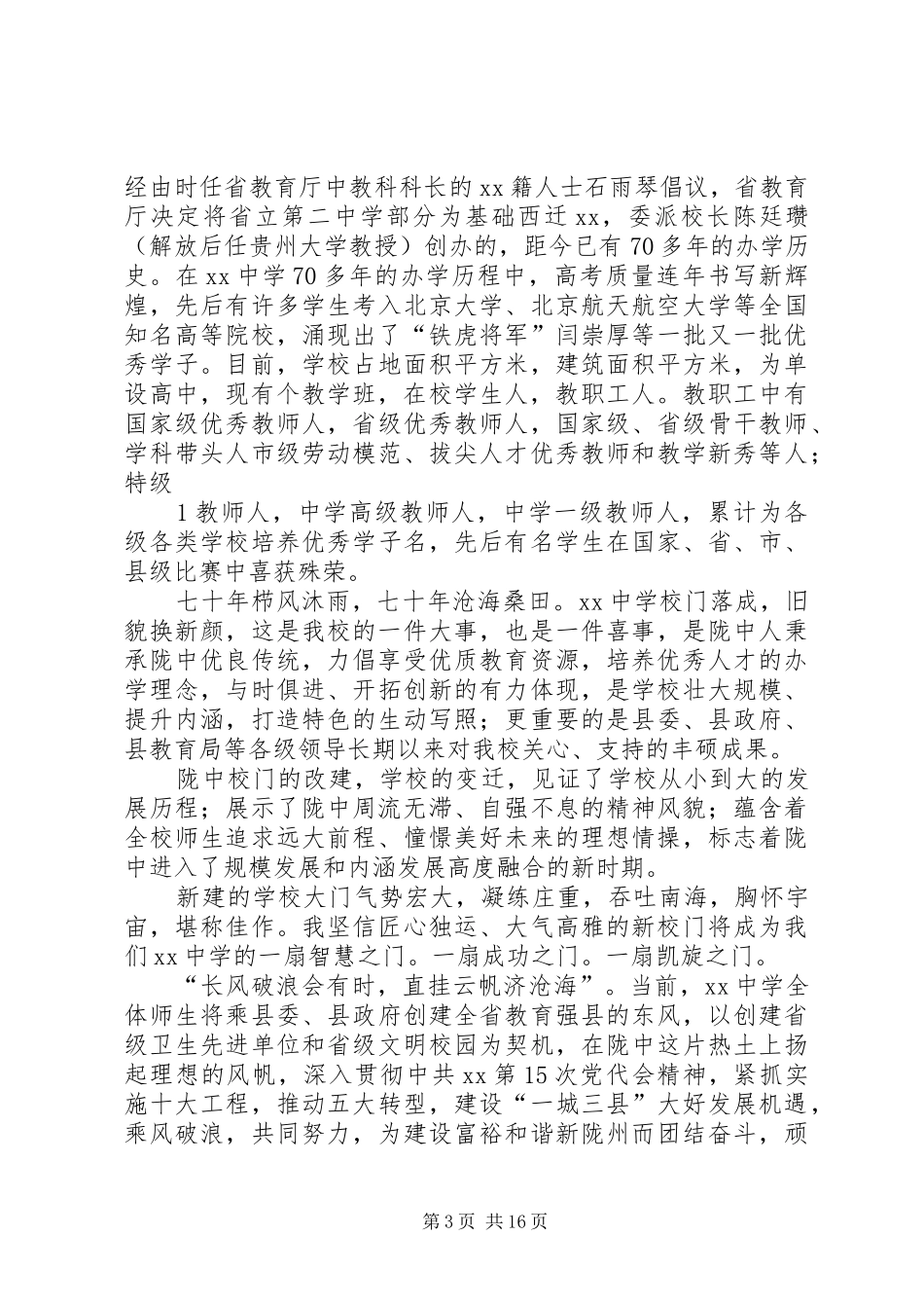 新校门剪彩仪式实施方案_第3页
