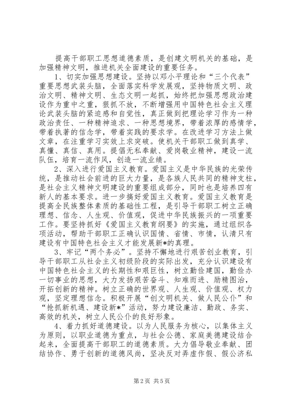 市发改委创建现代文明单位实施方案_第2页