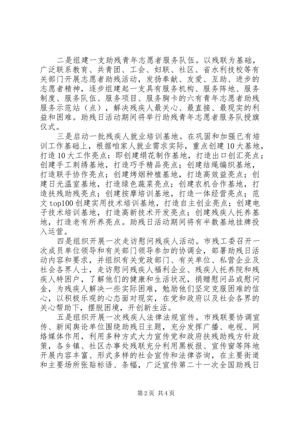 全国助残日活动实施方案2篇_第2页