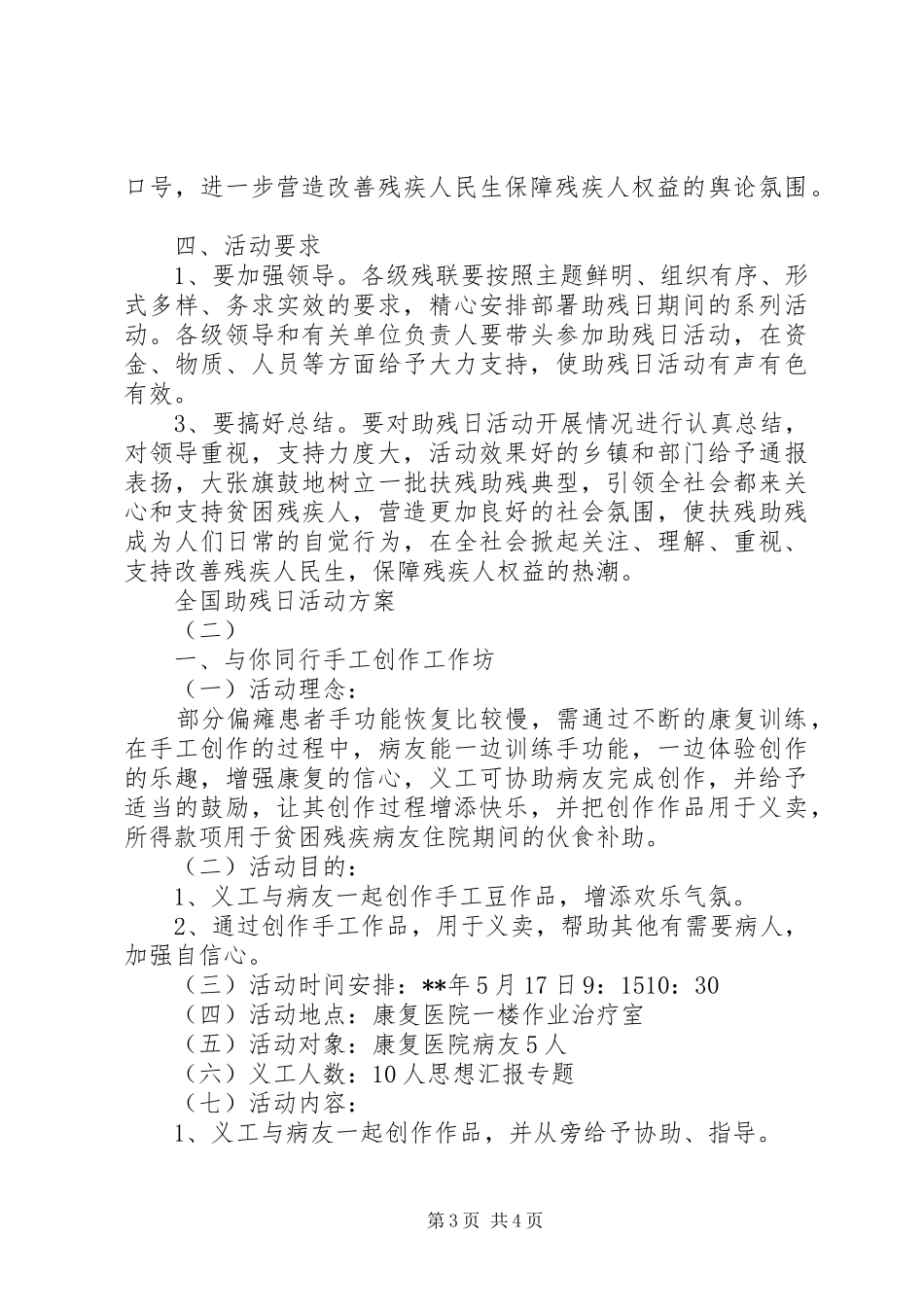 全国助残日活动实施方案2篇_第3页
