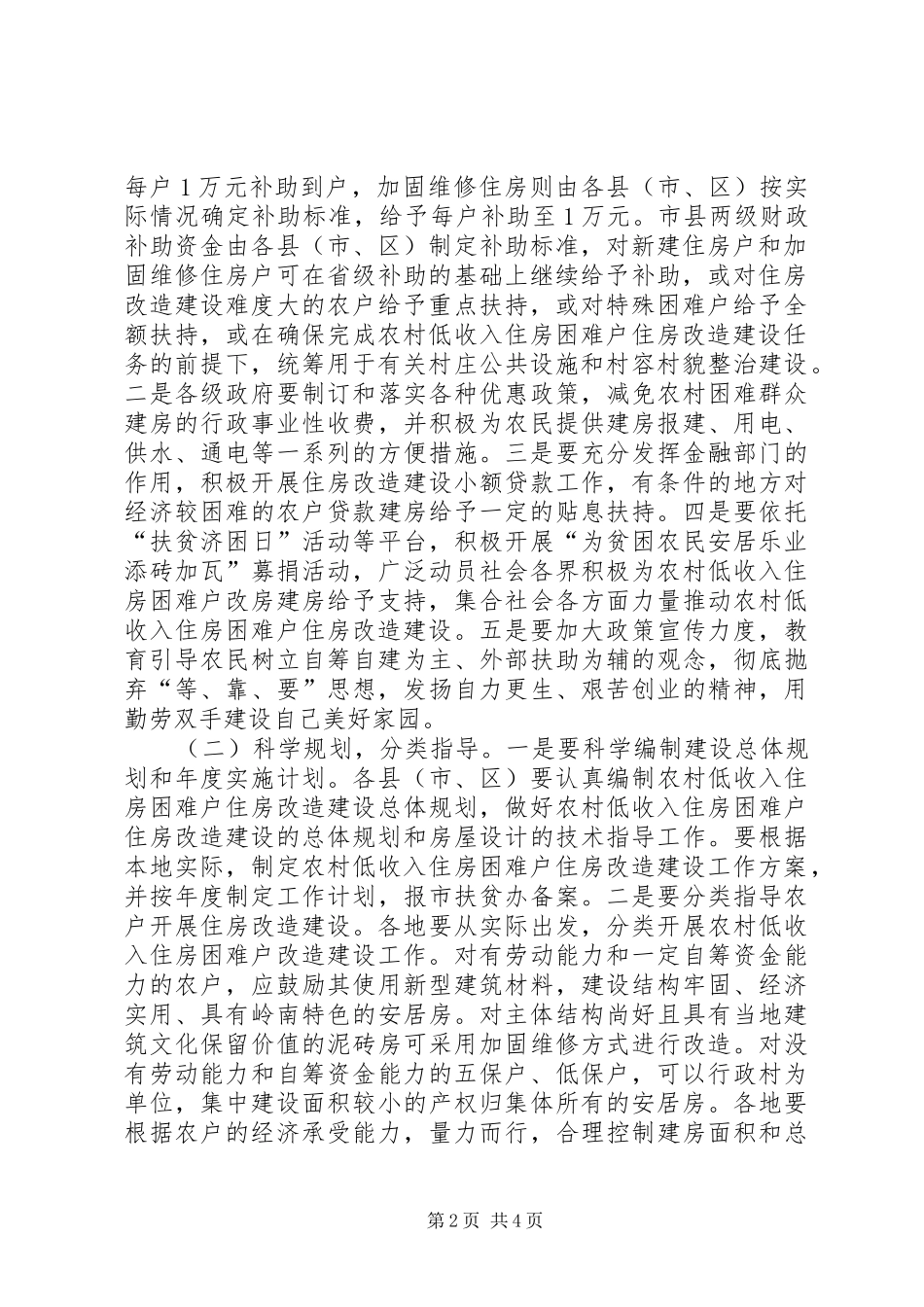 农村困难户住房改造实施方案_第2页