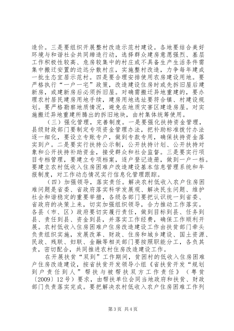 农村困难户住房改造实施方案_第3页