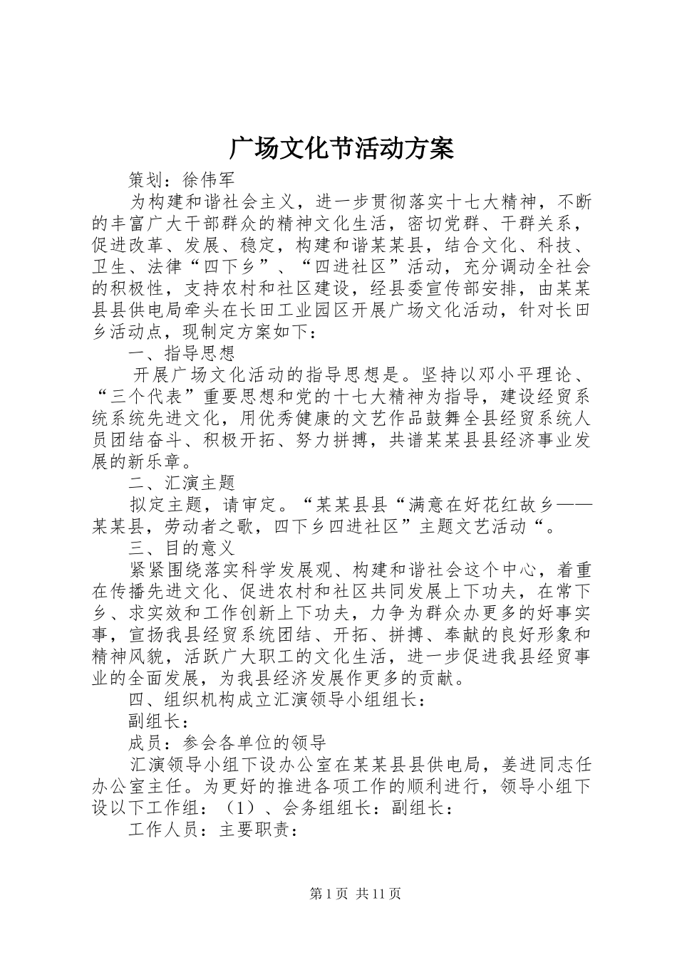 广场文化节活动实施方案_第1页