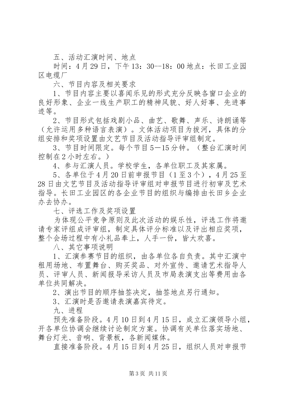 广场文化节活动实施方案_第3页