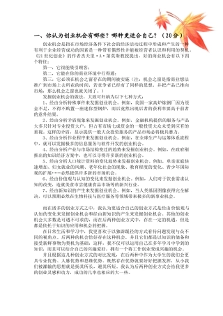 山东大学创业管理与实践作业