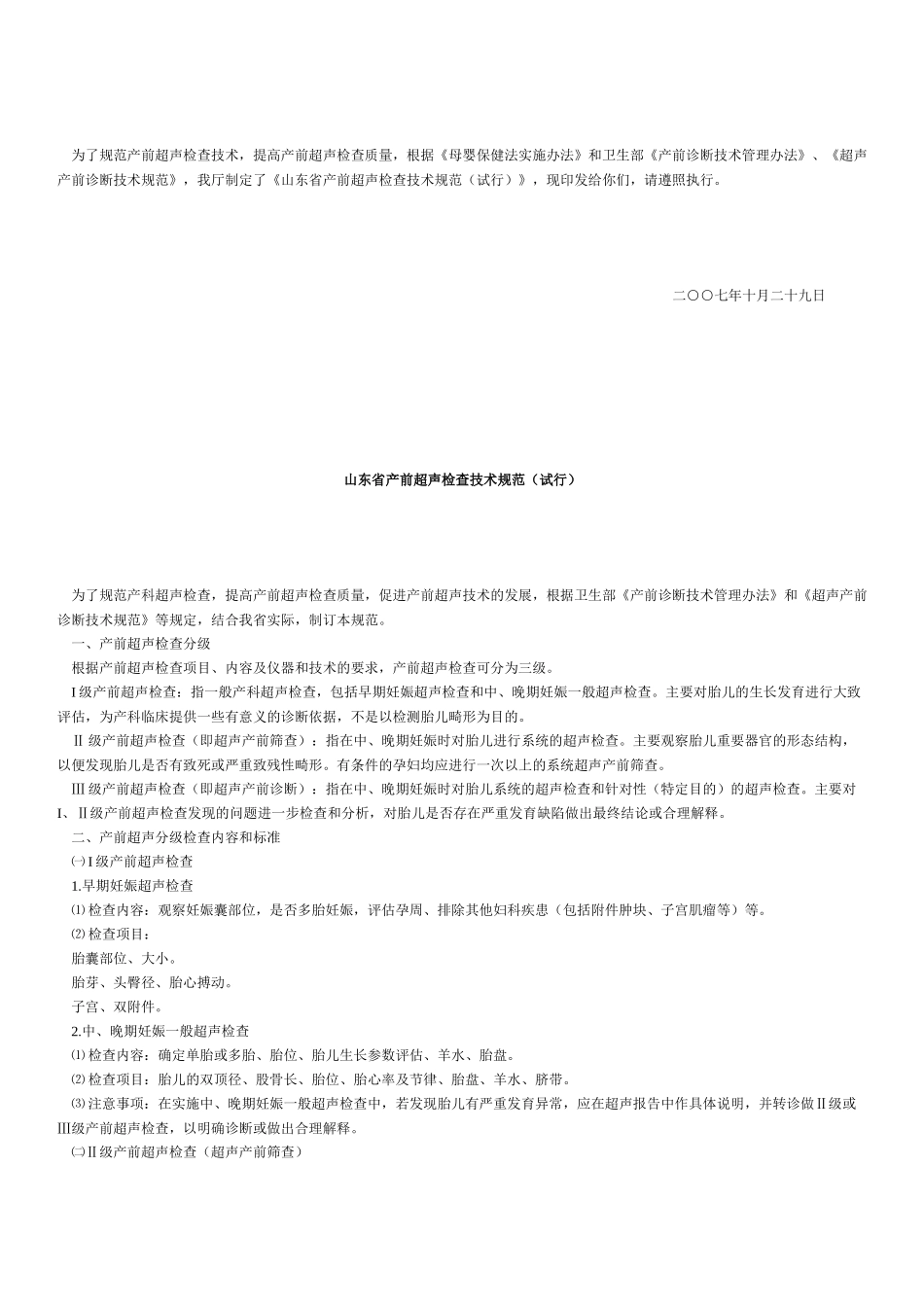 关于印发山东省产前超声检查技术规范_第2页