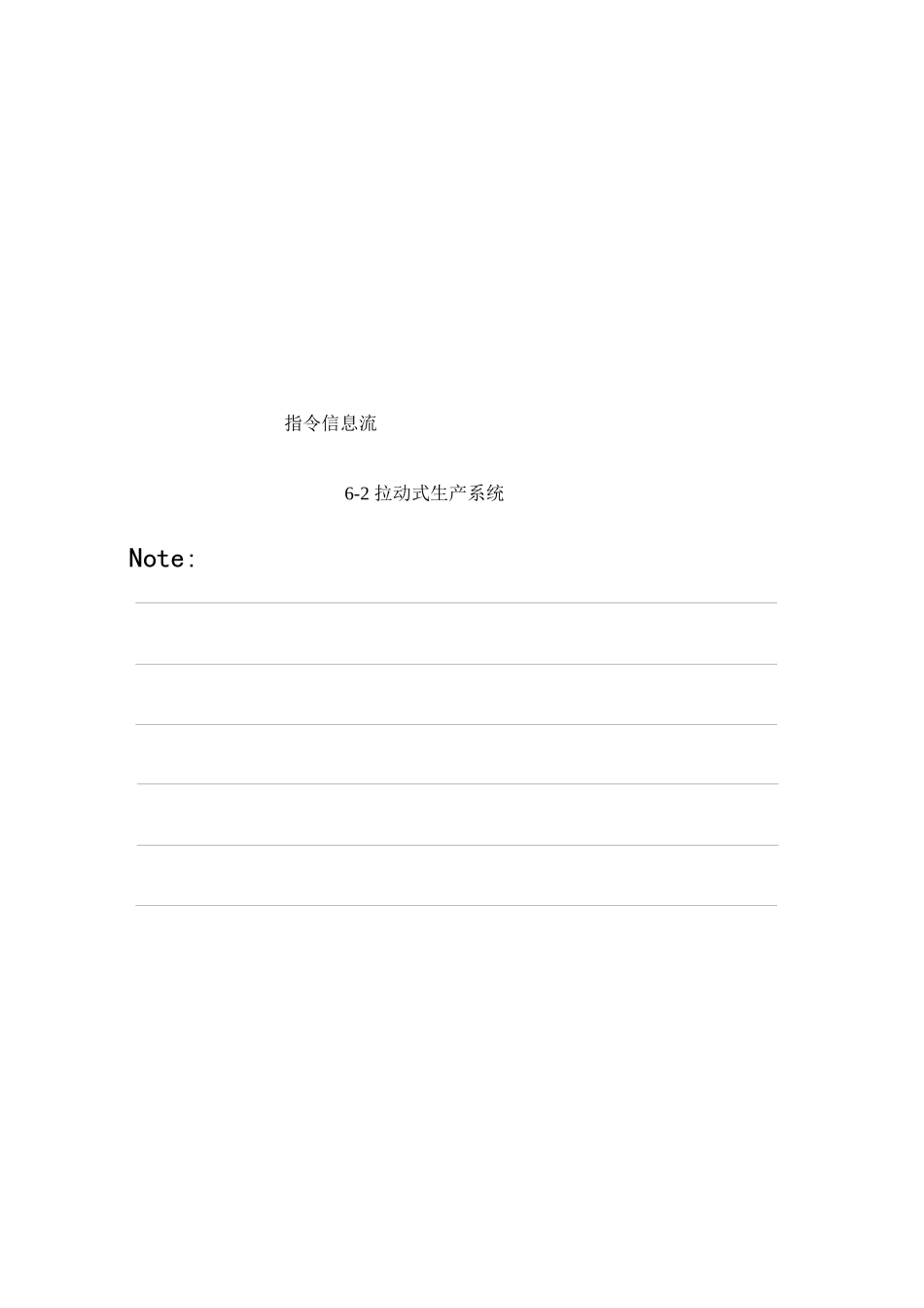 精益生产中的生产计划与控制_第3页