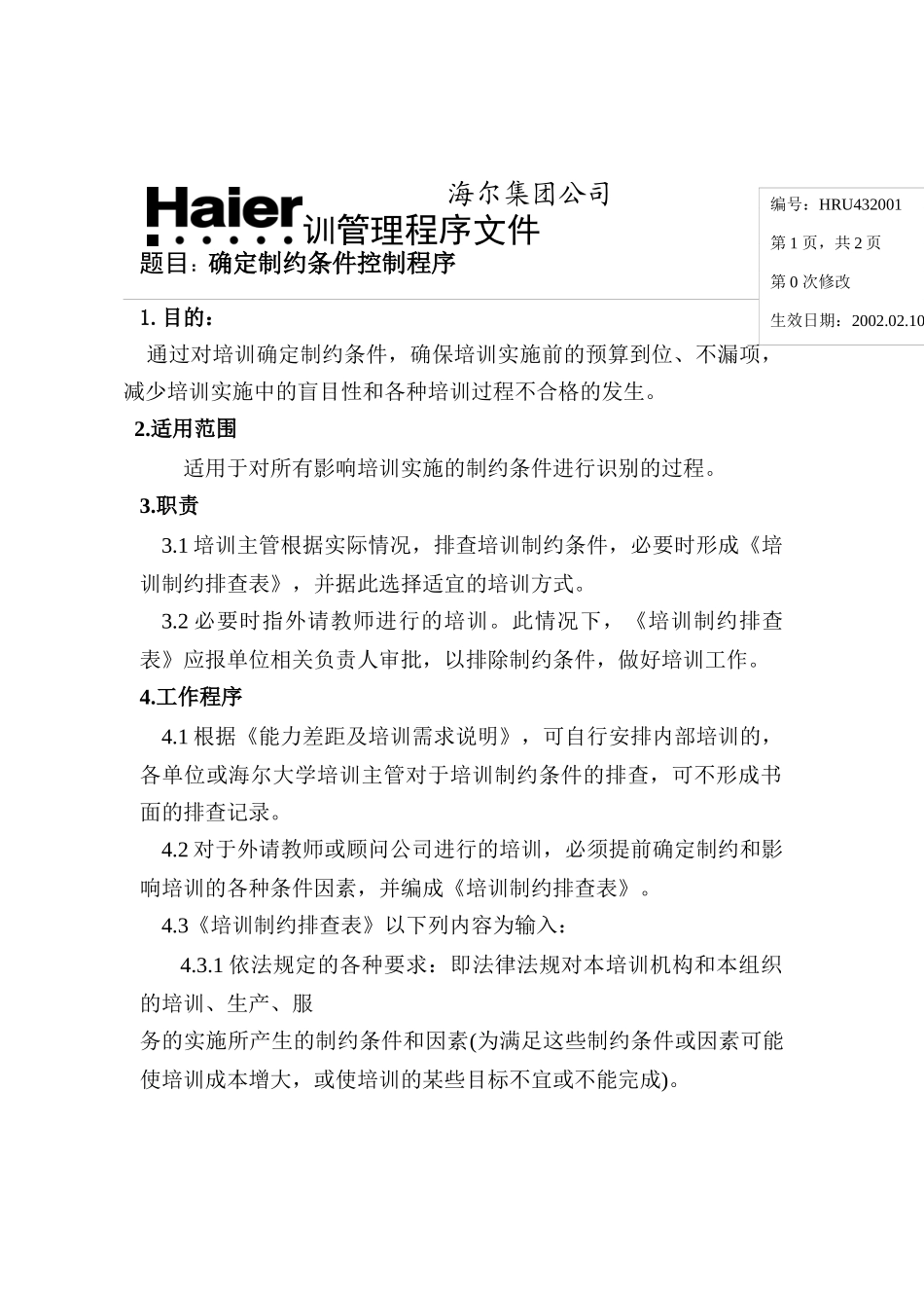 海尔的培训管理程序文件_第1页