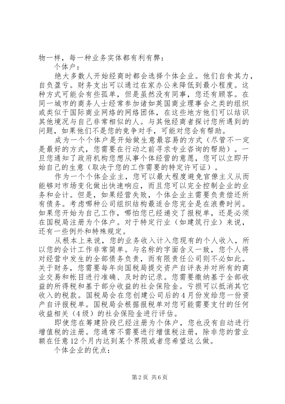 独家原创-小型公司创办基础实施方案_第2页