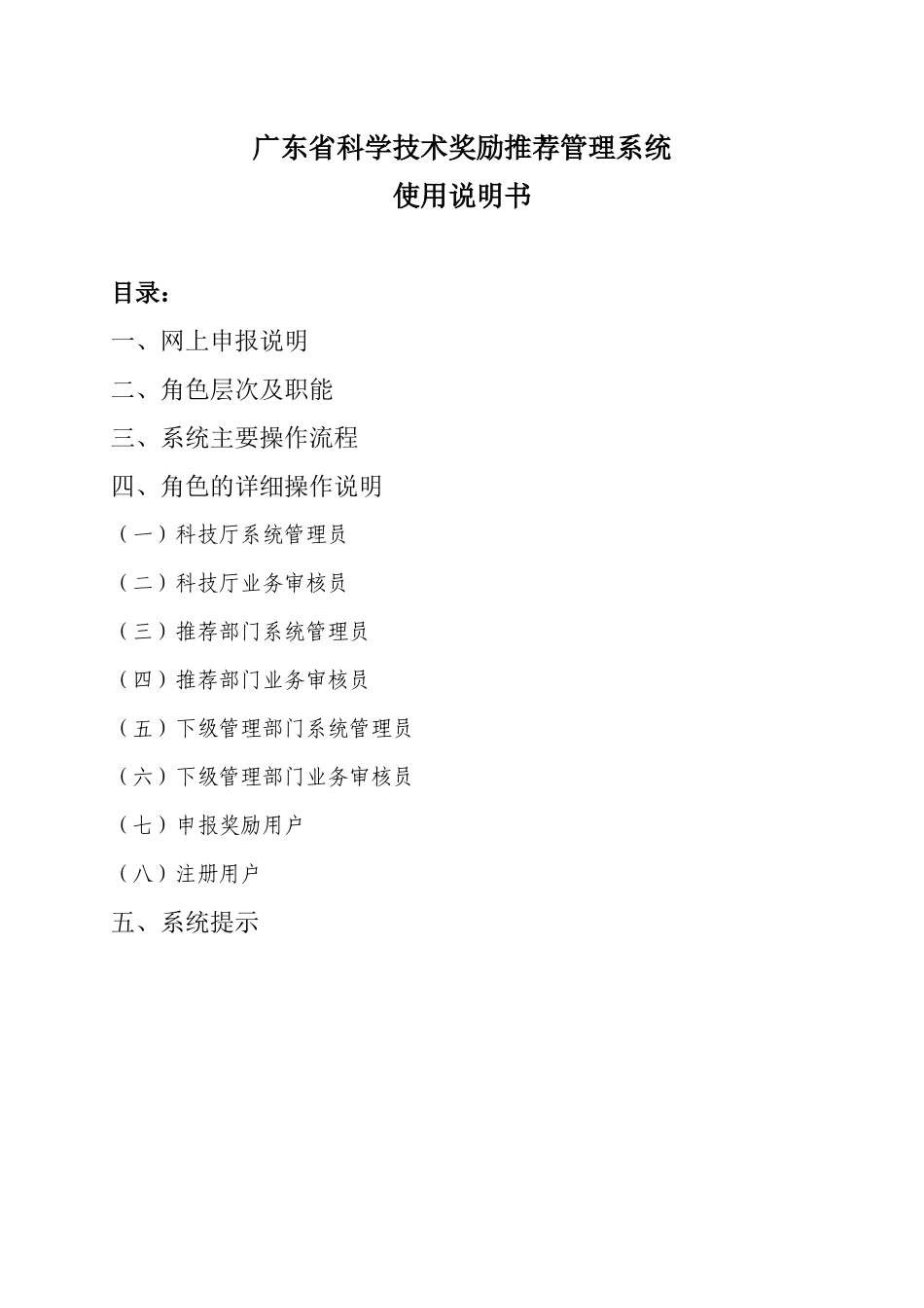 广东省科学技术奖励推荐管理系统_第1页
