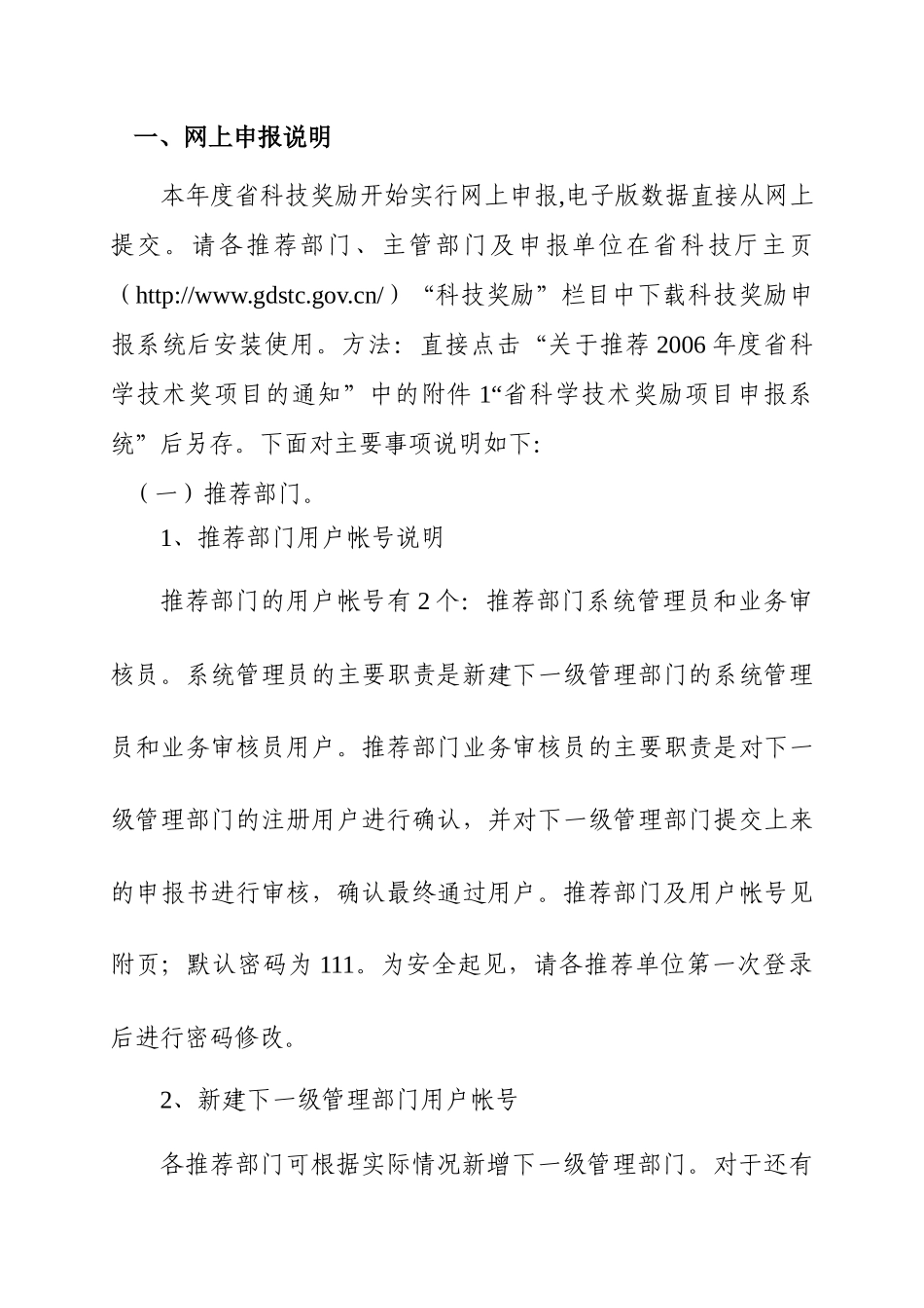 广东省科学技术奖励推荐管理系统_第2页