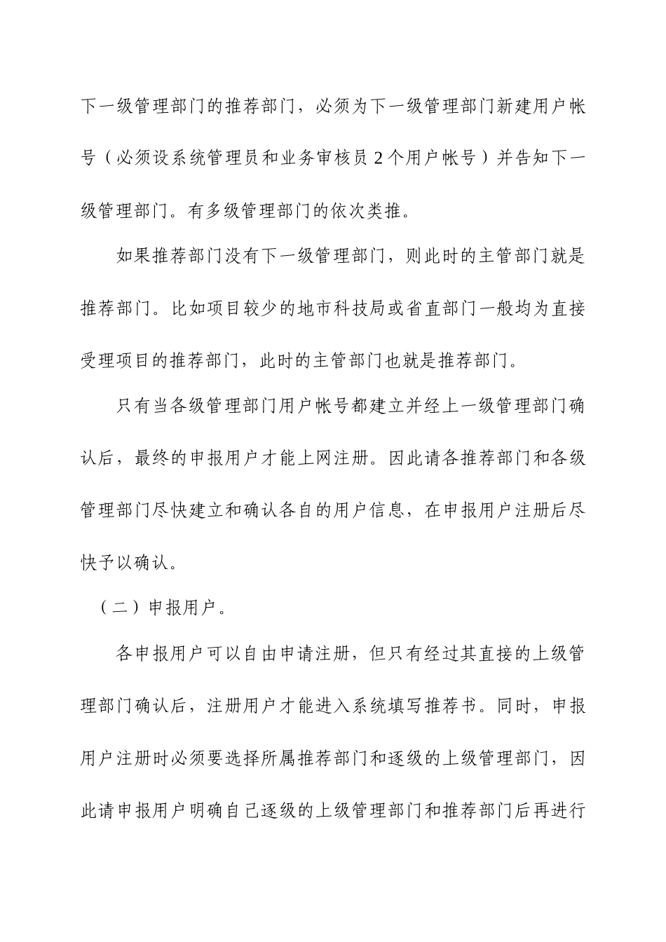 广东省科学技术奖励推荐管理系统_第3页