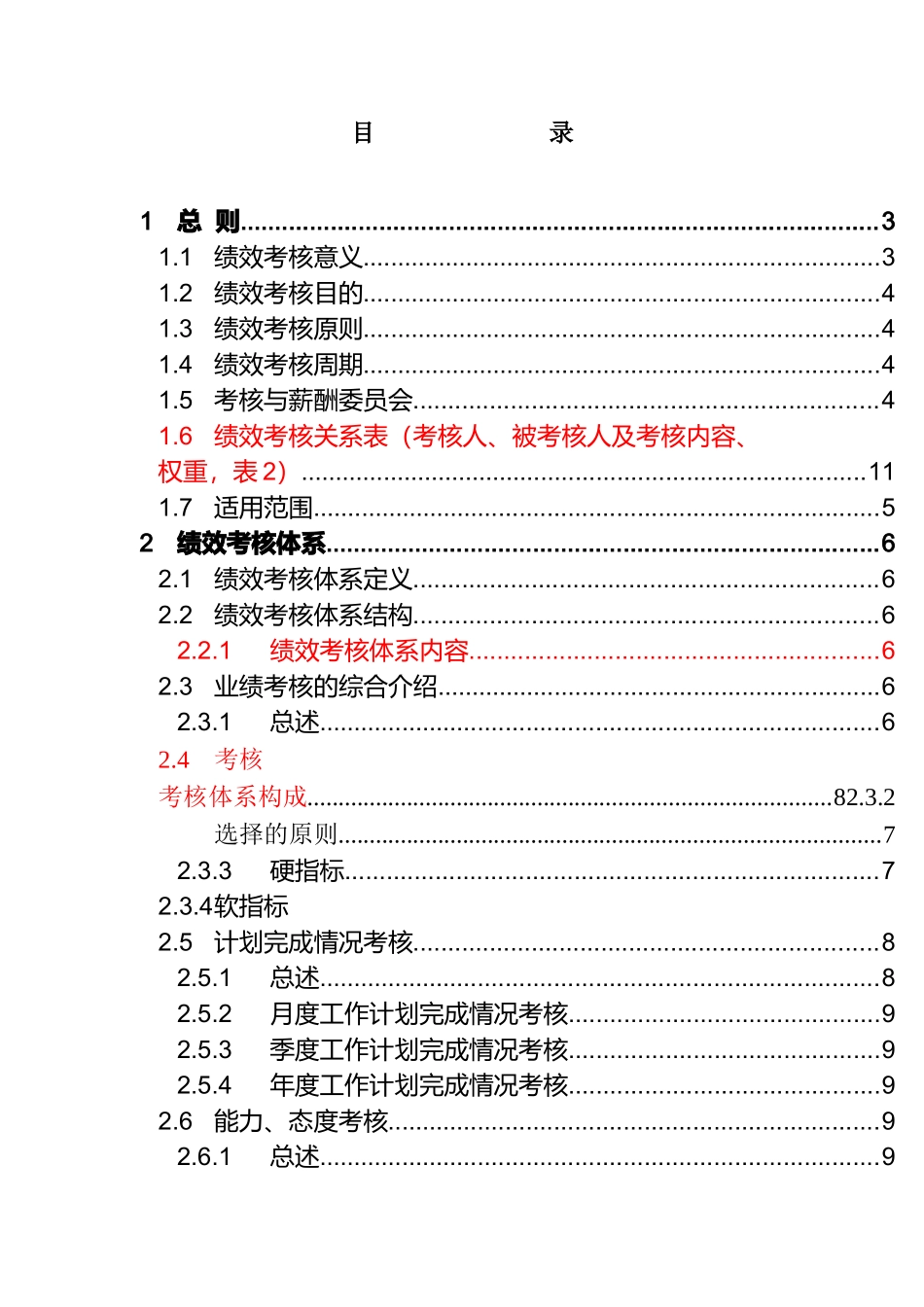 绩效考核手册试行版_第2页