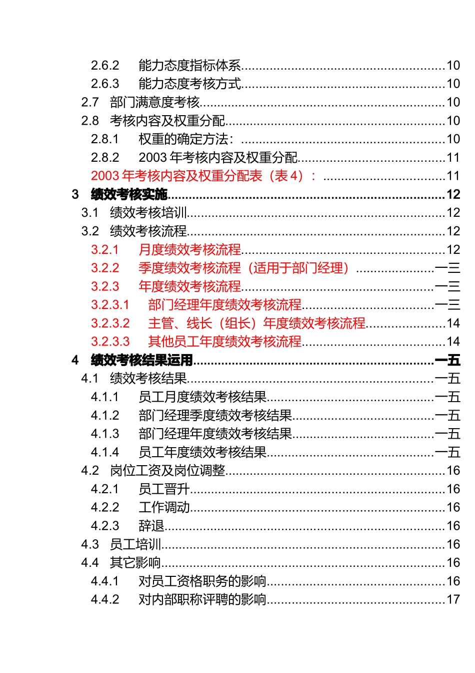 绩效考核手册试行版_第3页