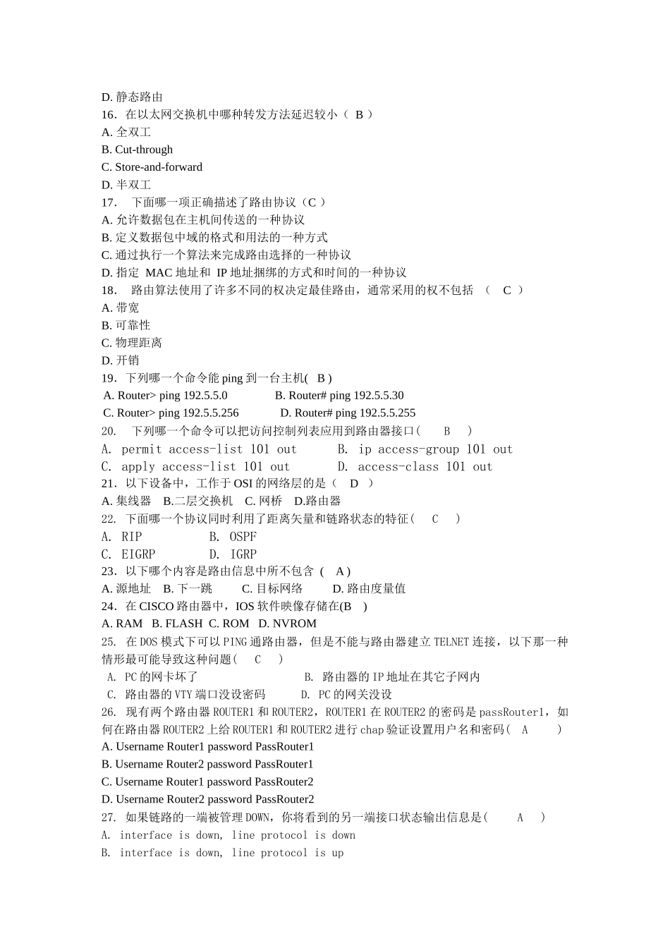 网络设备课程考试参考(1)_第3页