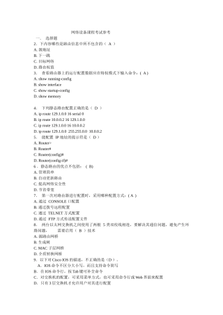 网络设备课程考试参考(1)