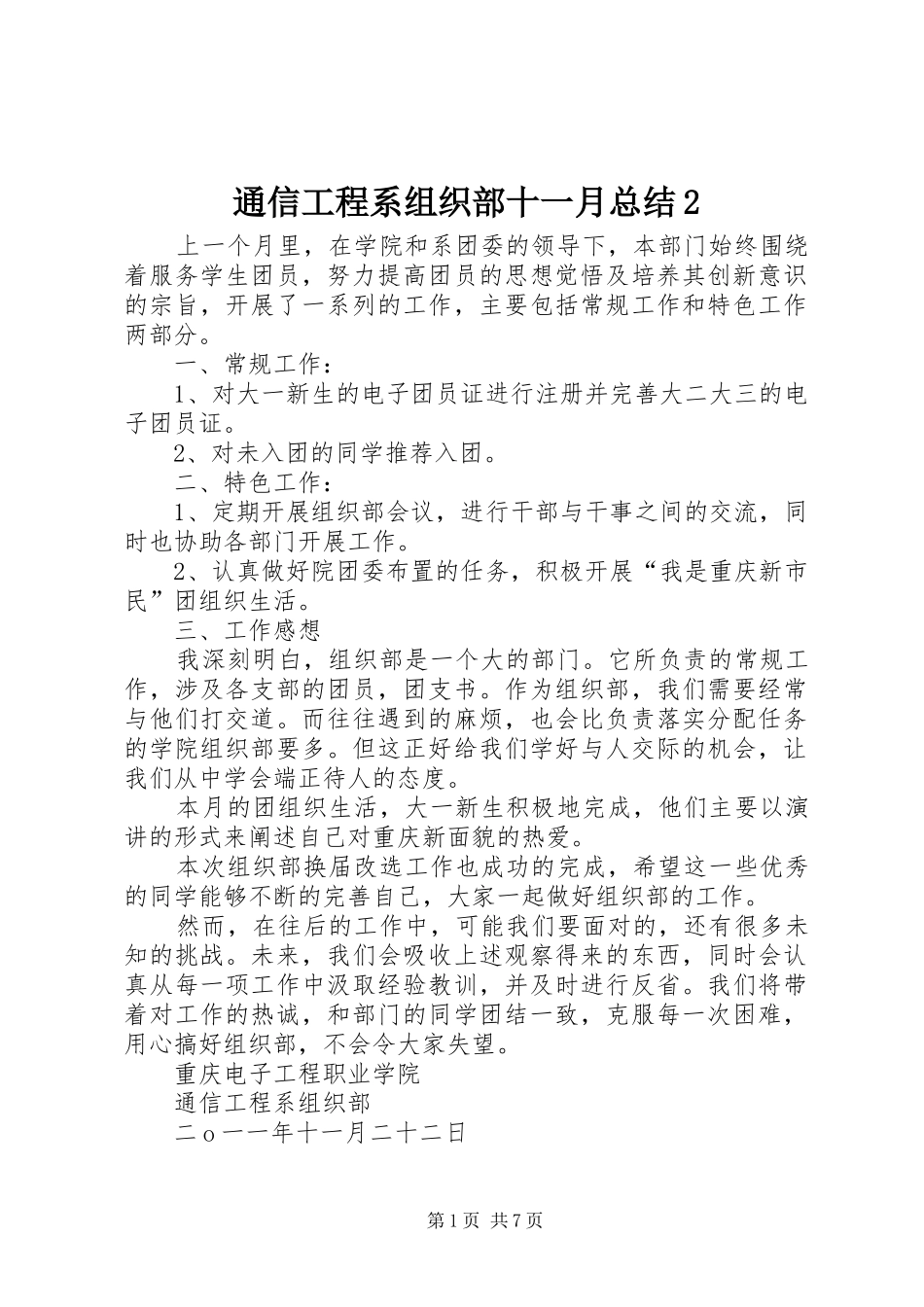 通信工程系组织部十一月总结2_第1页