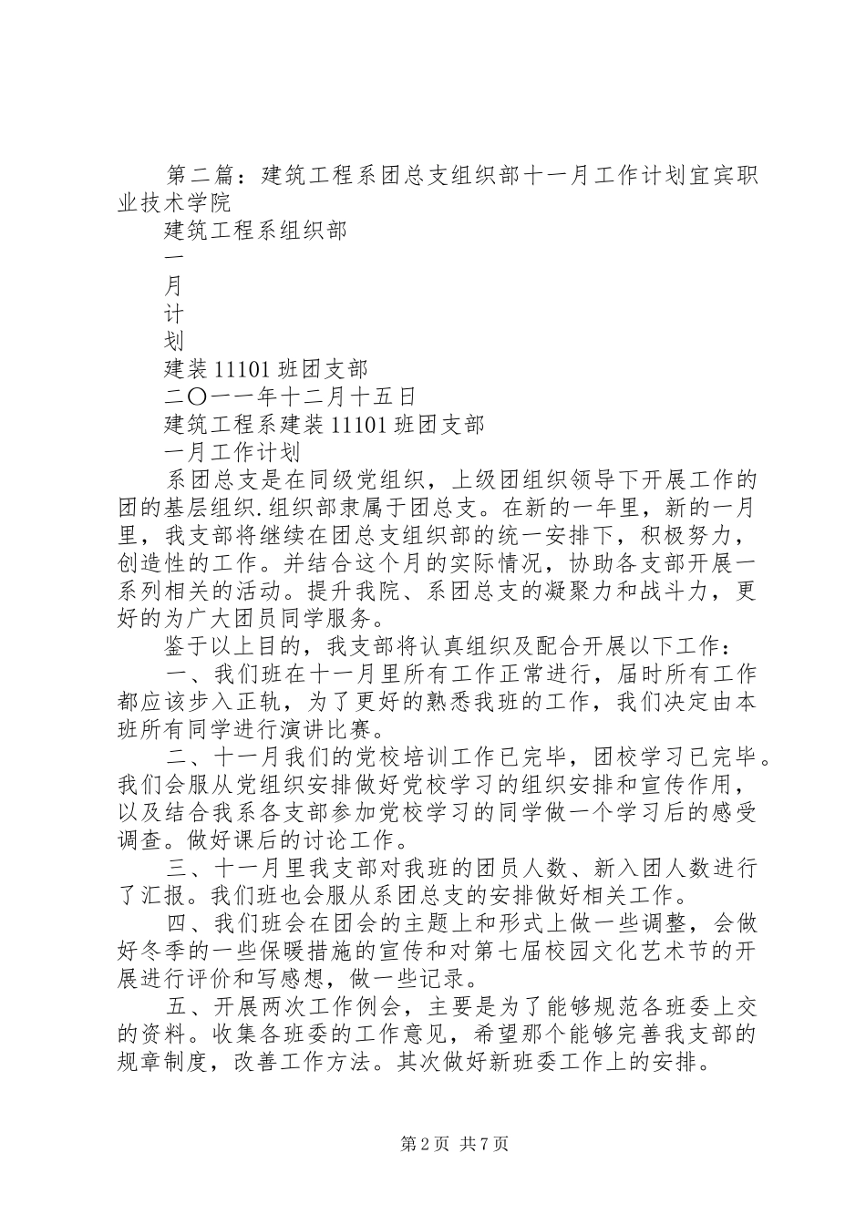 通信工程系组织部十一月总结2_第2页