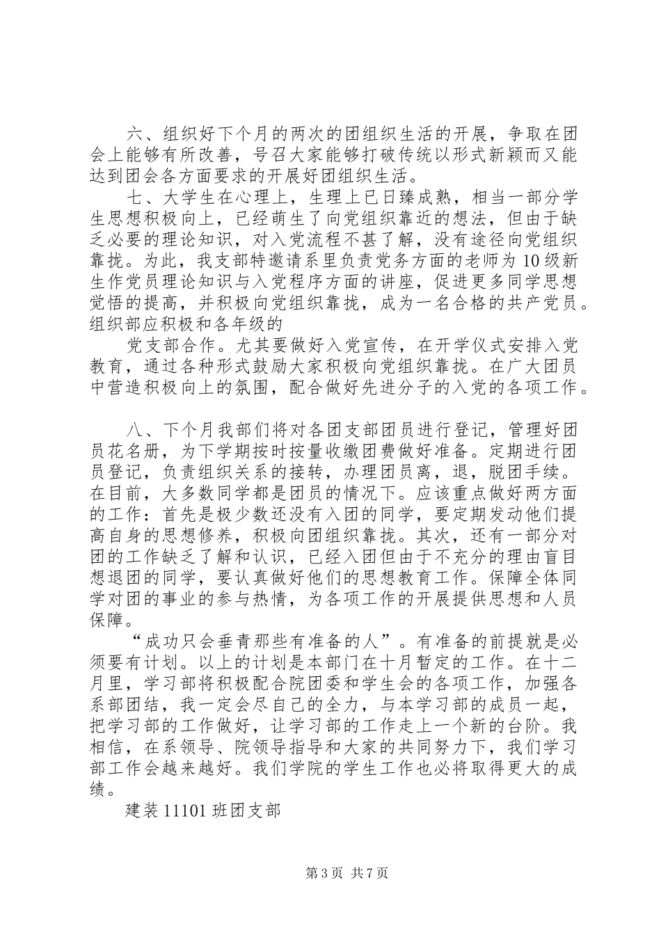 通信工程系组织部十一月总结2_第3页