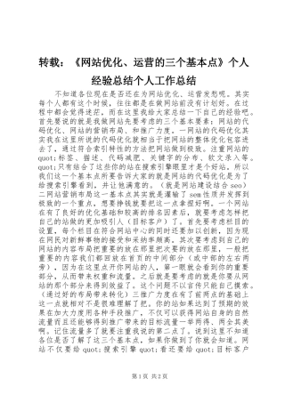转载：《网站优化、运营的三个基本点》个人经验总结个人工作总结