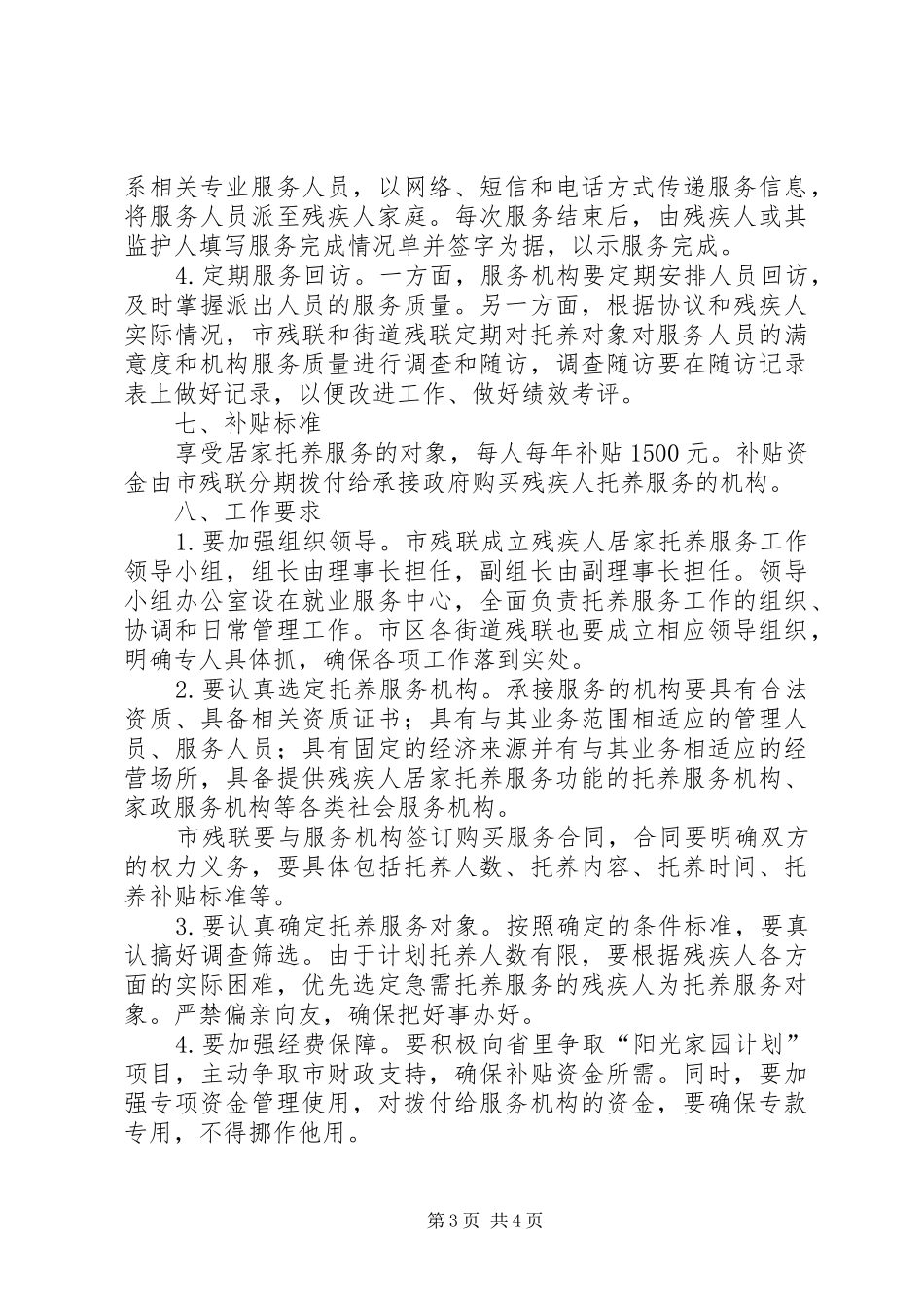 残联居家托养服务工作实施方案_第3页