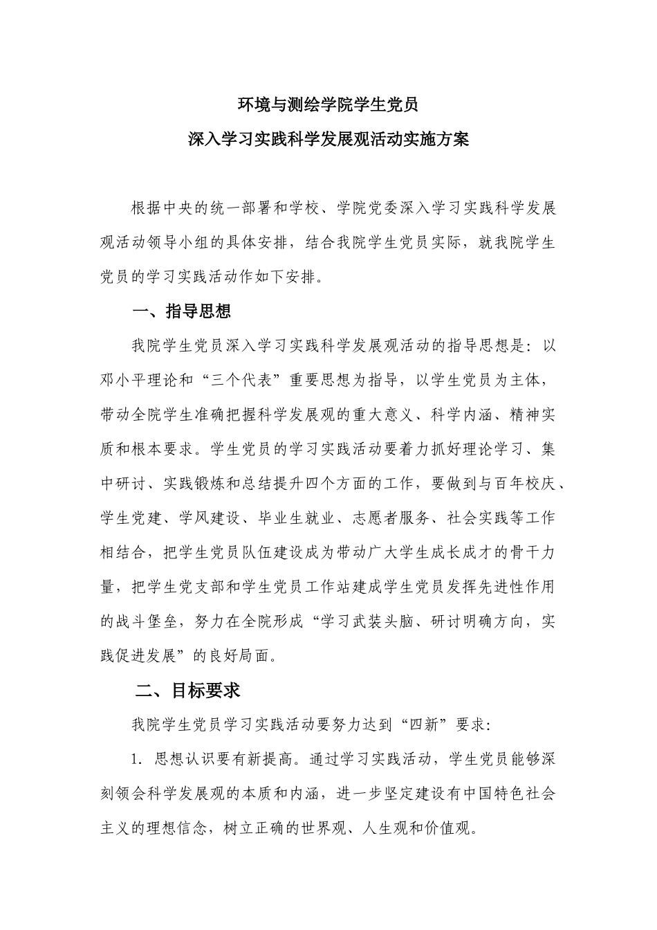 环境与测绘学院学生党员_第1页