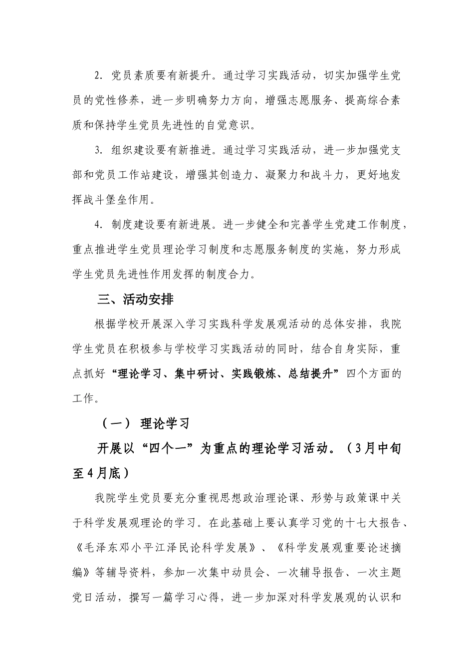 环境与测绘学院学生党员_第2页