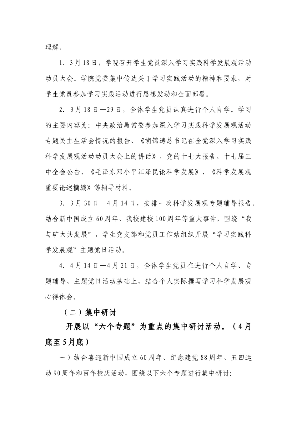 环境与测绘学院学生党员_第3页