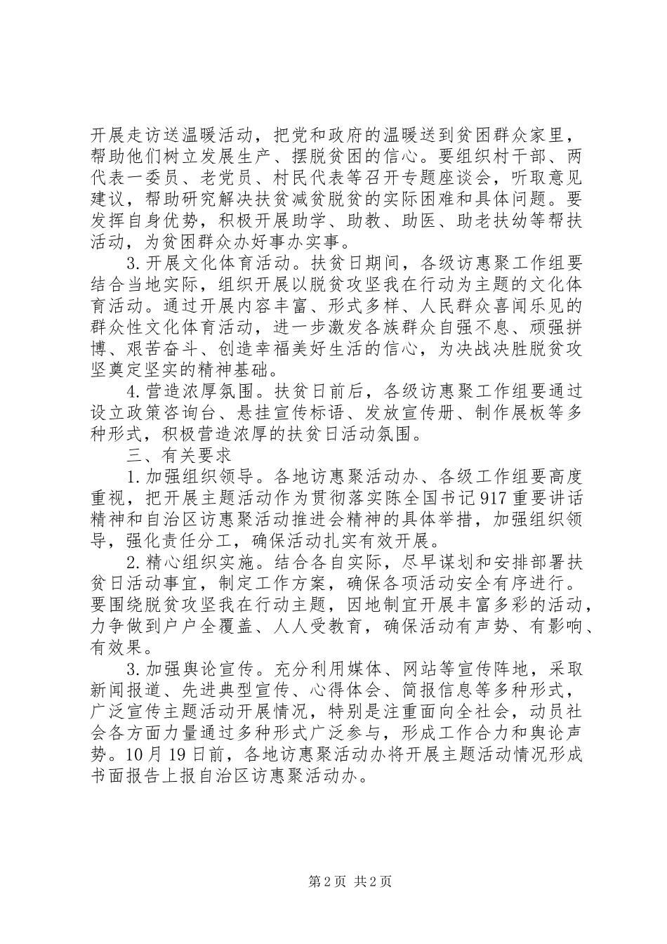 脱贫攻坚主题党日活动实施方案_第2页