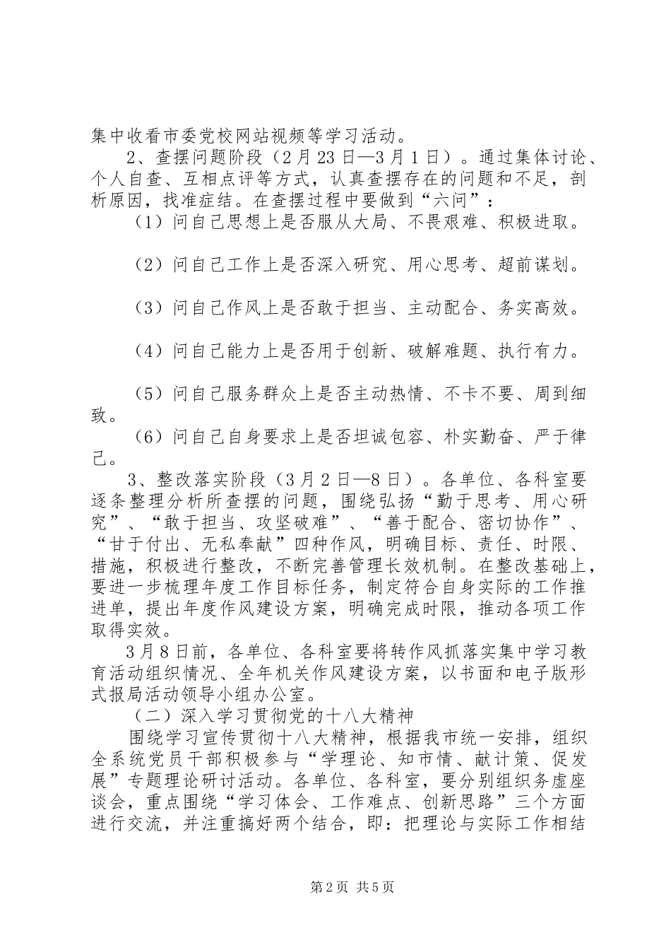 人社局一学三促实施方案_第2页