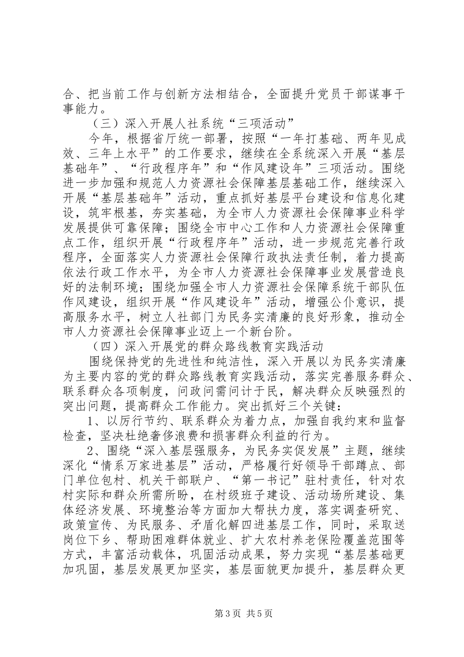 人社局一学三促实施方案_第3页