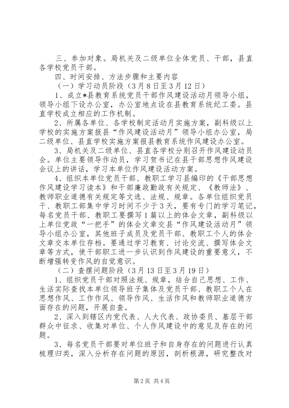 教育局干部作风建设月方案_第2页