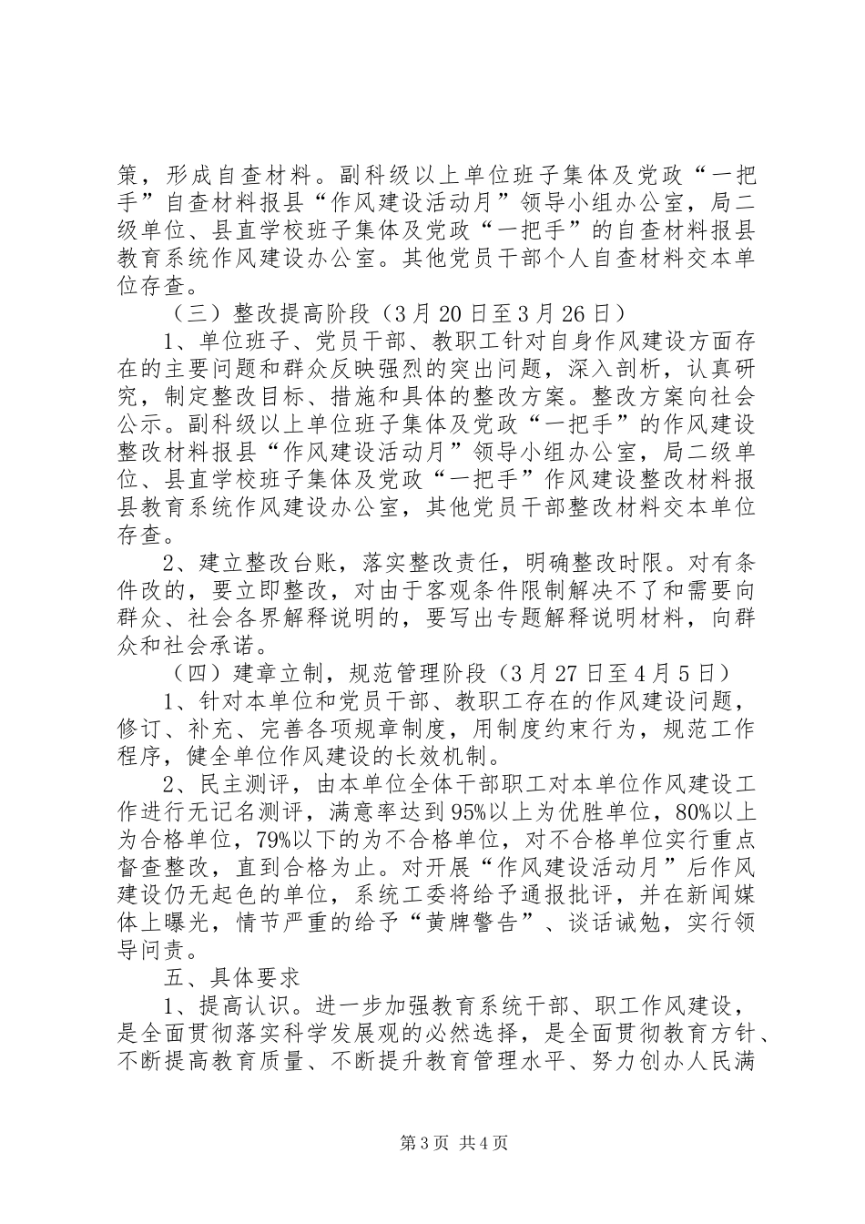 教育局干部作风建设月方案_第3页