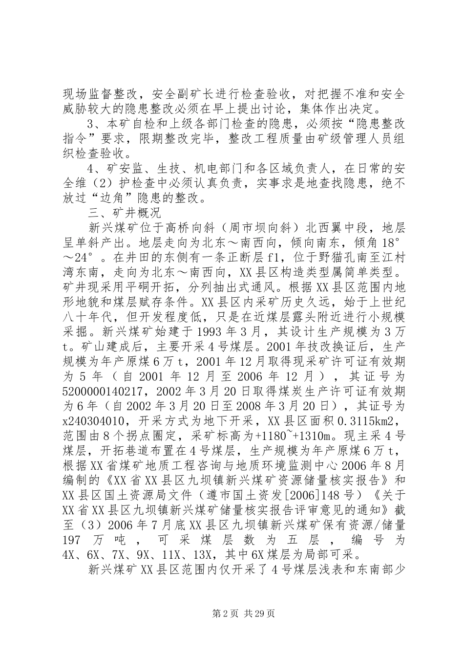 新兴煤矿安全隐患治理实施方案_第2页