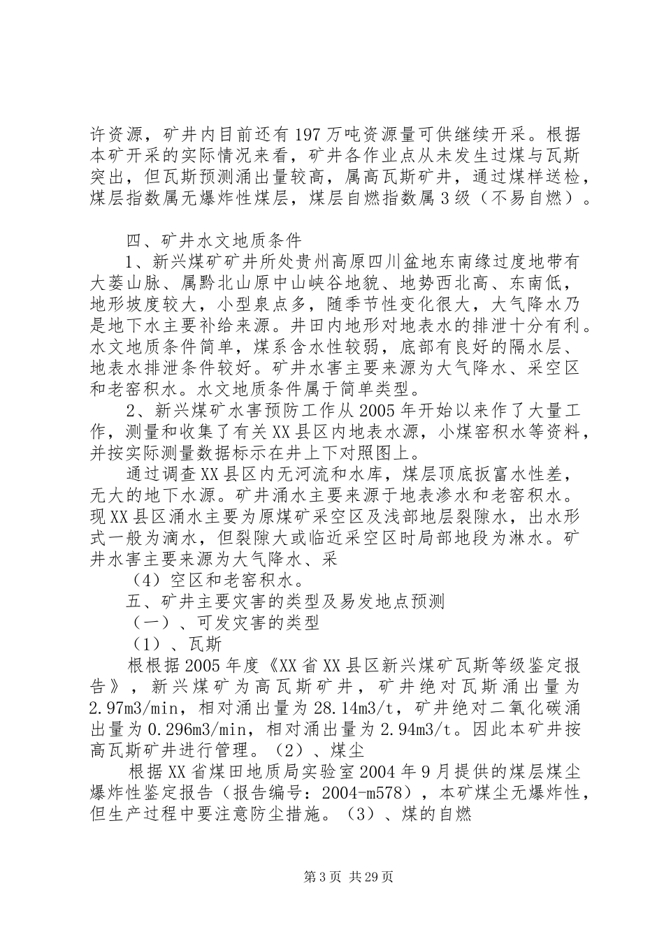 新兴煤矿安全隐患治理实施方案_第3页
