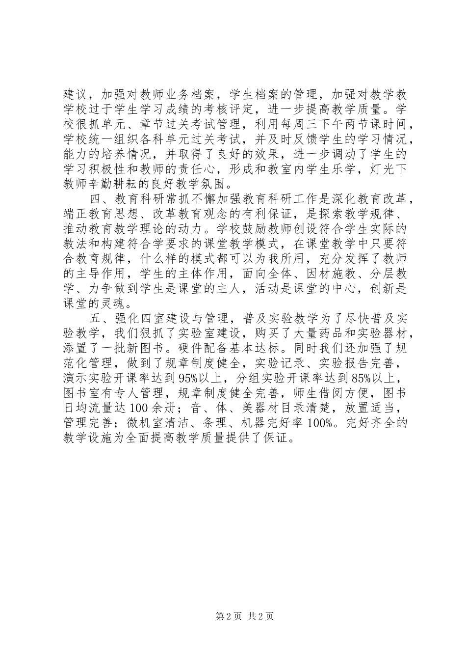 综合科科长工作总结_第2页