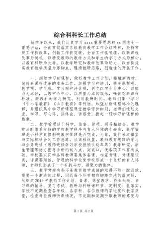 综合科科长工作总结