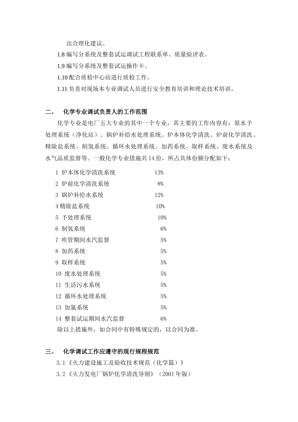 化学专业负责人基本工作手册_第2页