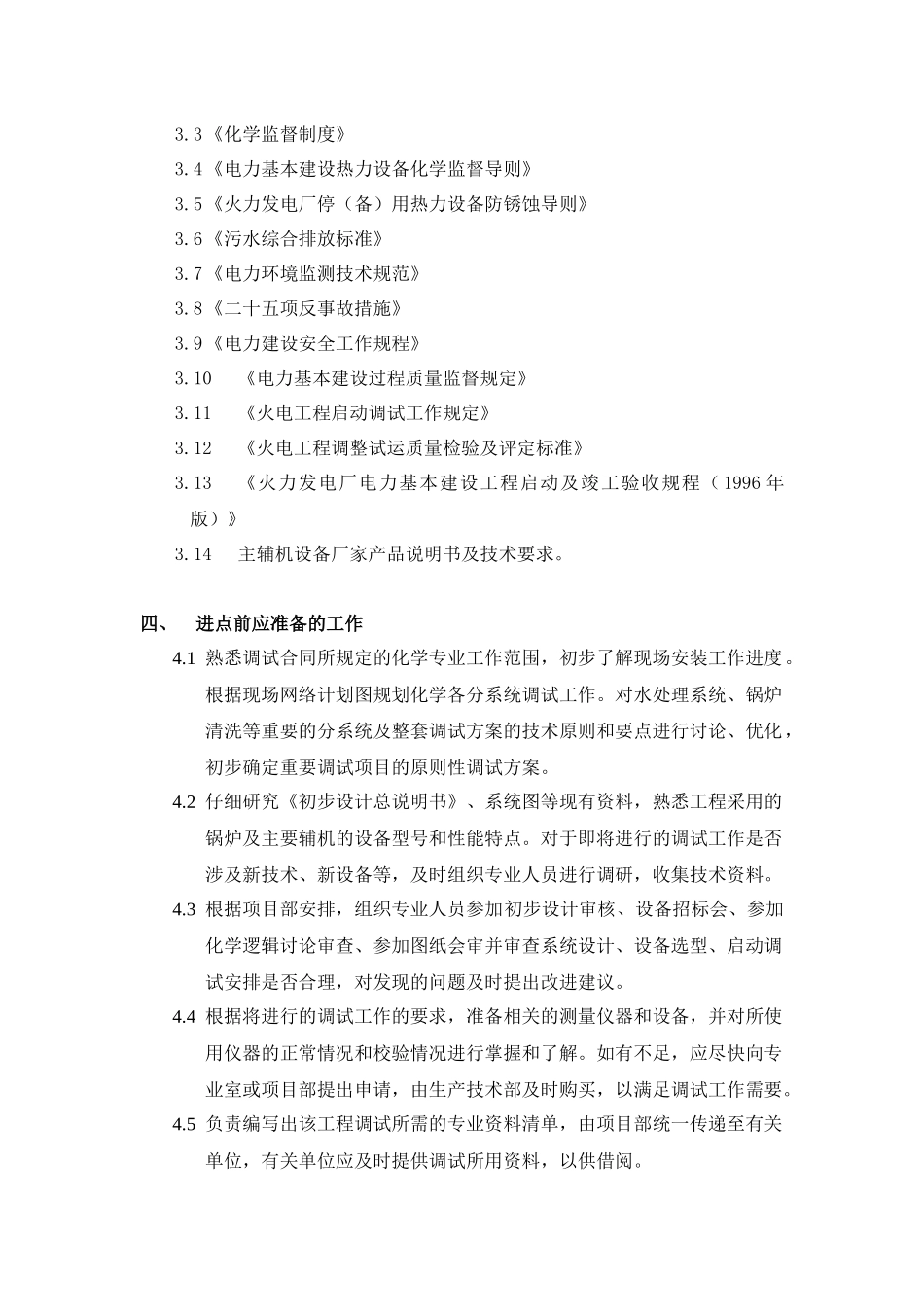 化学专业负责人基本工作手册_第3页