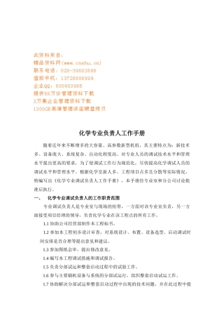 化学专业负责人基本工作手册