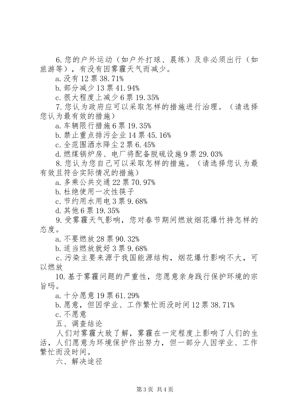 素质教育创新实践总结_第3页