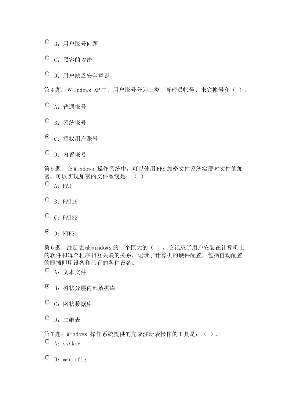 郑州市网络安全员考试3_第2页