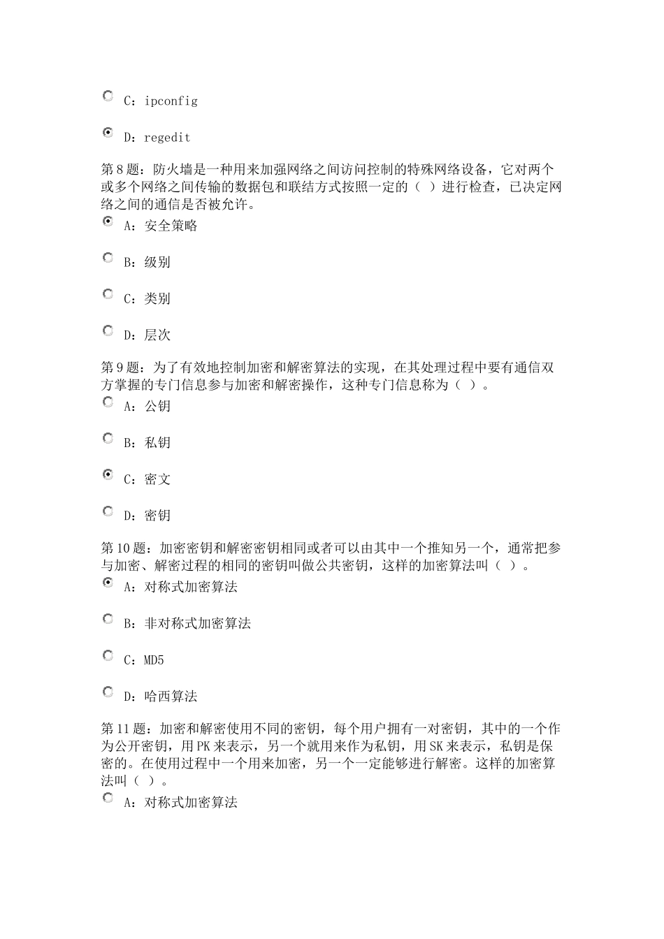 郑州市网络安全员考试3_第3页