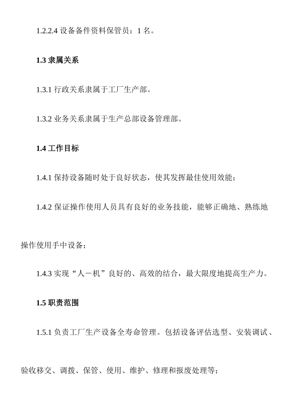 工厂设备管理体系_第3页