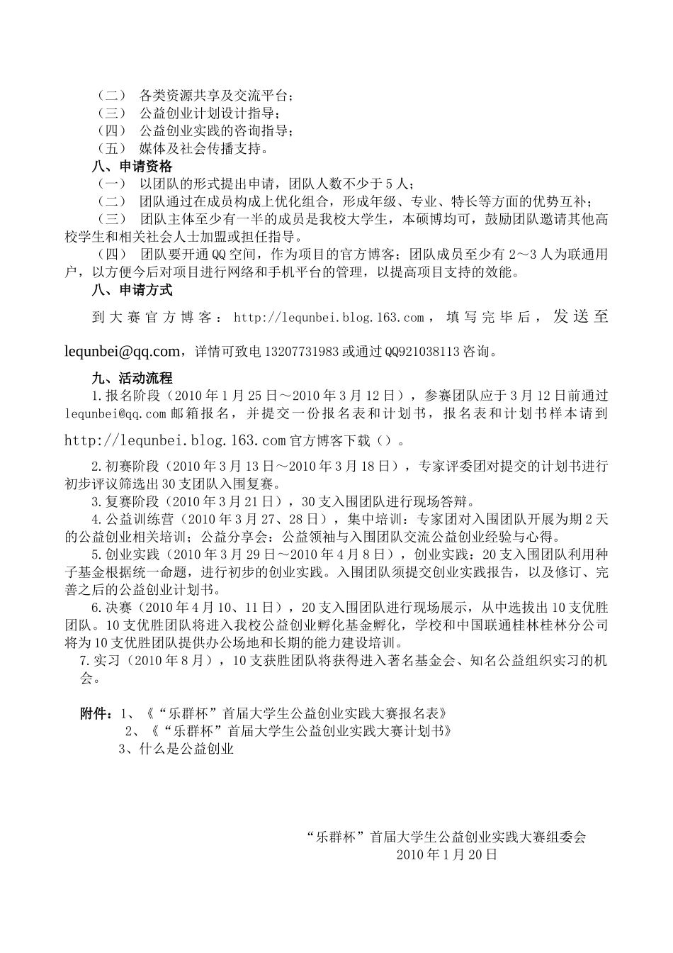 广西师范大学首届大学生公益创业实践大赛方案-共青团_第2页