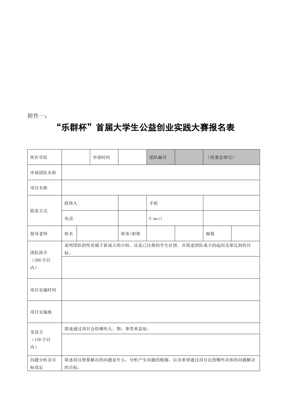 广西师范大学首届大学生公益创业实践大赛方案-共青团_第3页